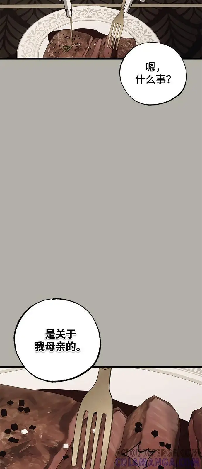 《憎恨我的丈夫失忆了》第80话图70