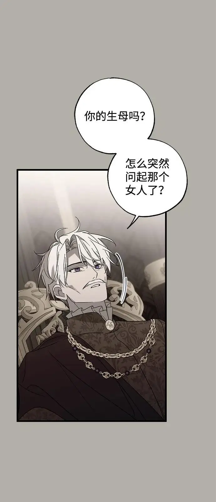 《憎恨我的丈夫失忆了》第80话图72