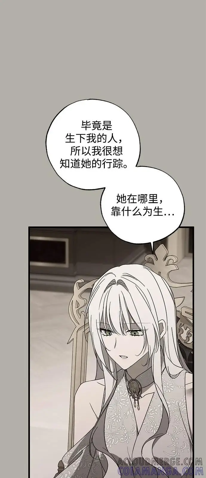 《憎恨我的丈夫失忆了》第80话图73