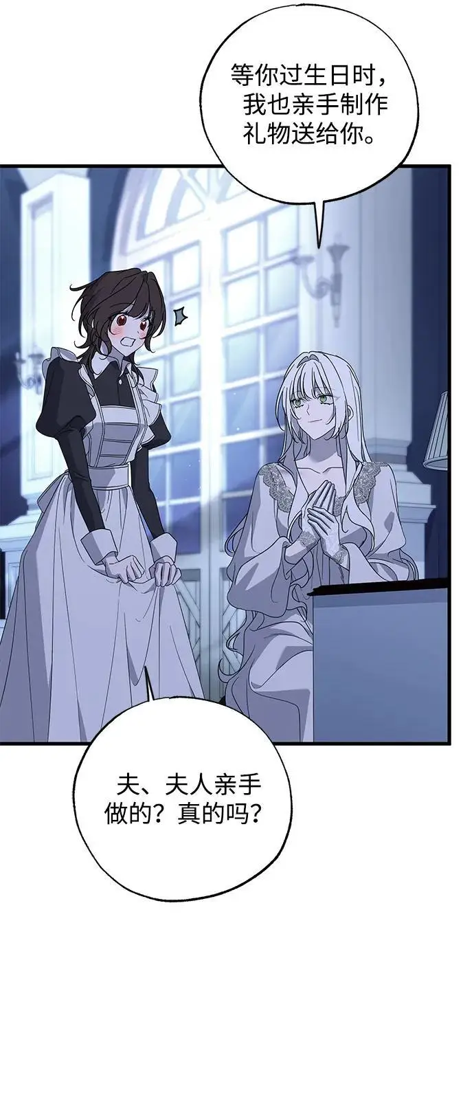 《憎恨我的丈夫失忆了》第80话图8