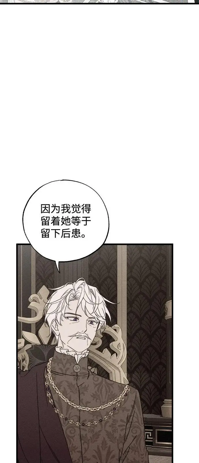 《憎恨我的丈夫失忆了》第81话图11