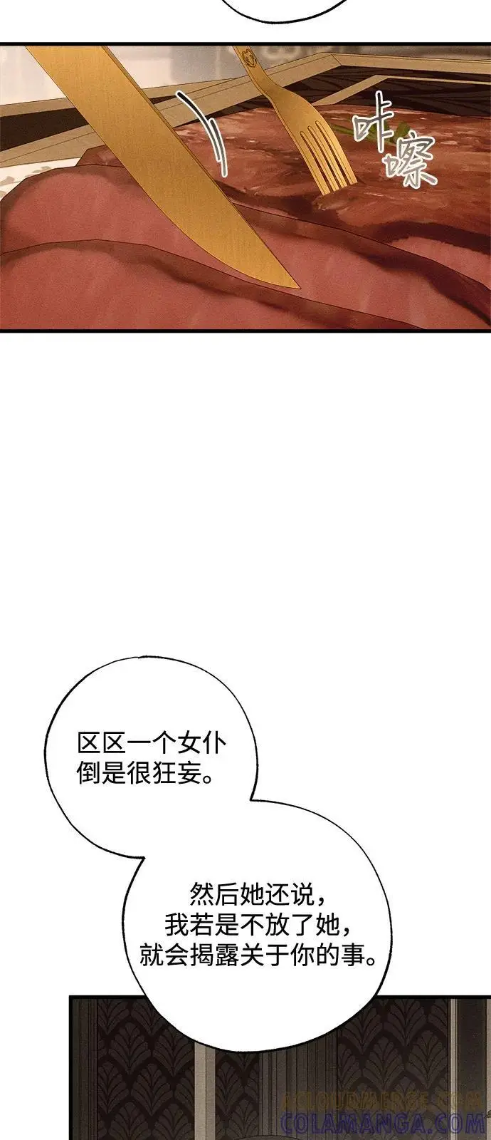 《憎恨我的丈夫失忆了》第81话图13