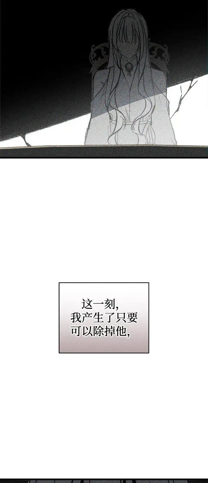 《憎恨我的丈夫失忆了》第81话图18