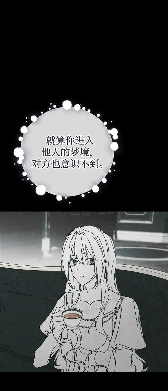 《憎恨我的丈夫失忆了》第81话图2