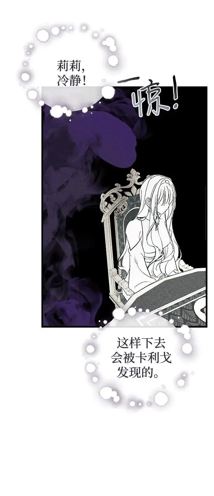 《憎恨我的丈夫失忆了》第81话图20