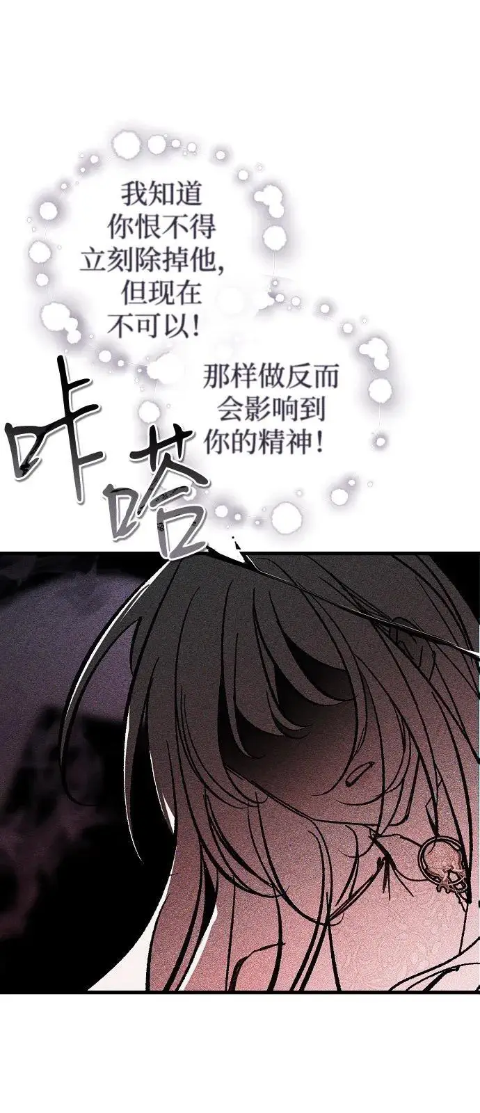 《憎恨我的丈夫失忆了》第81话图21