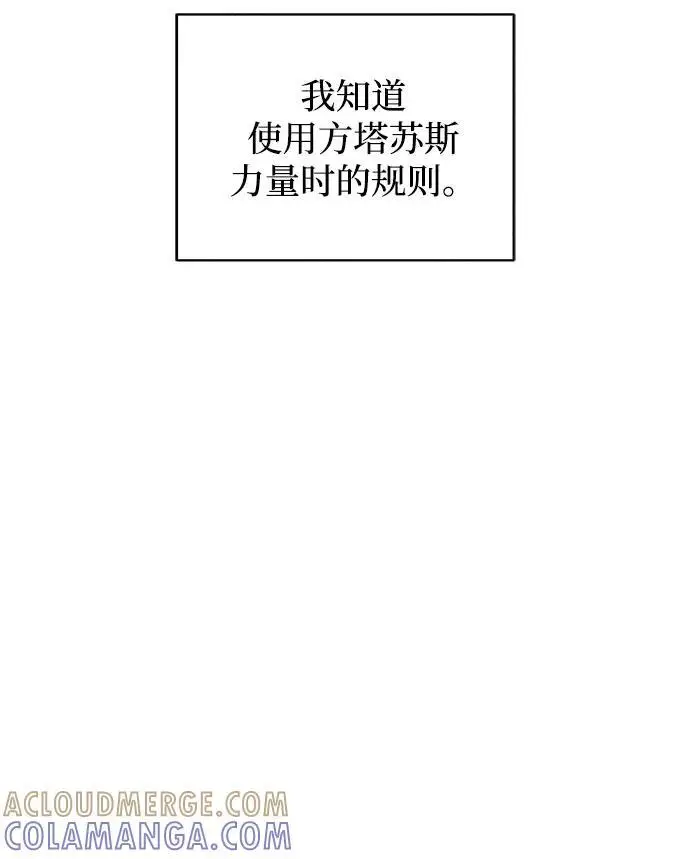 《憎恨我的丈夫失忆了》第81话图22
