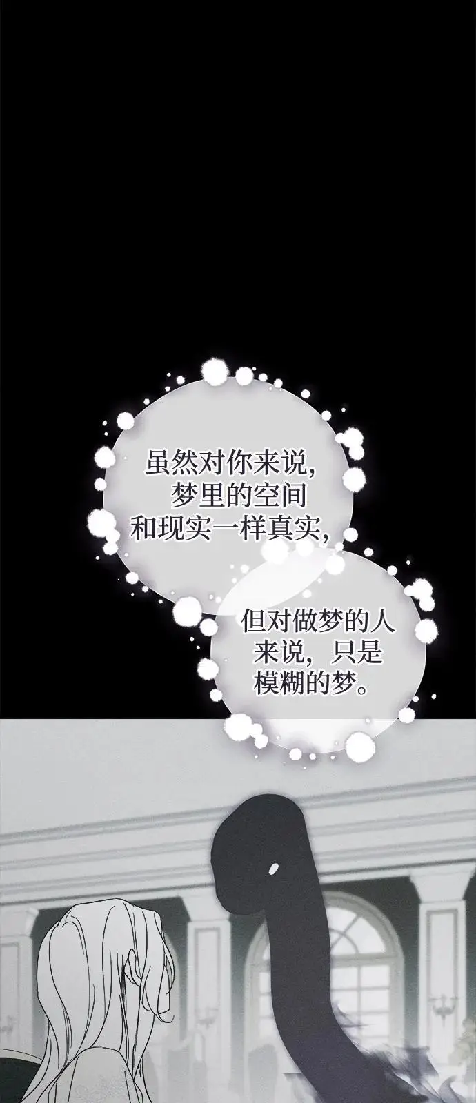 《憎恨我的丈夫失忆了》第81话图3