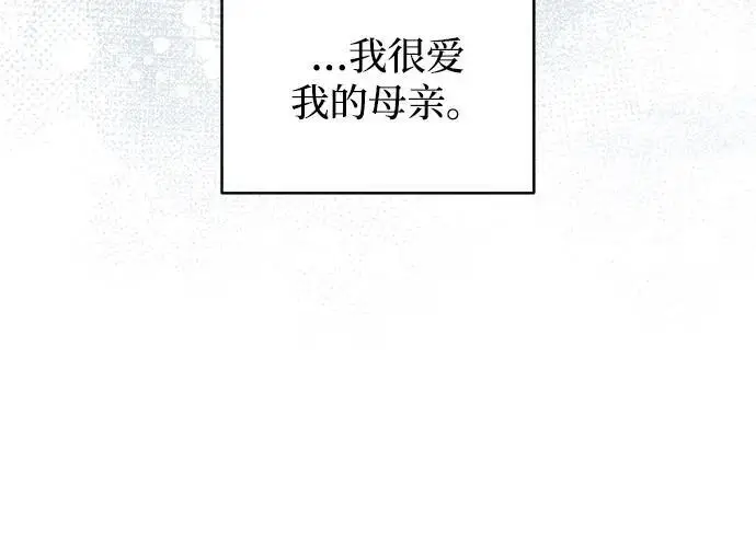 《憎恨我的丈夫失忆了》第81话图30