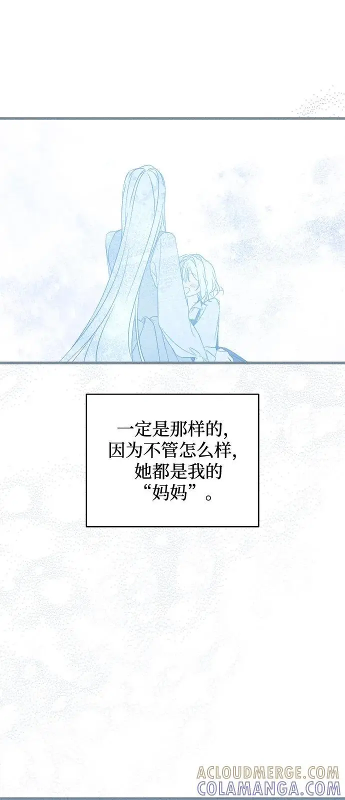 《憎恨我的丈夫失忆了》第81话图31