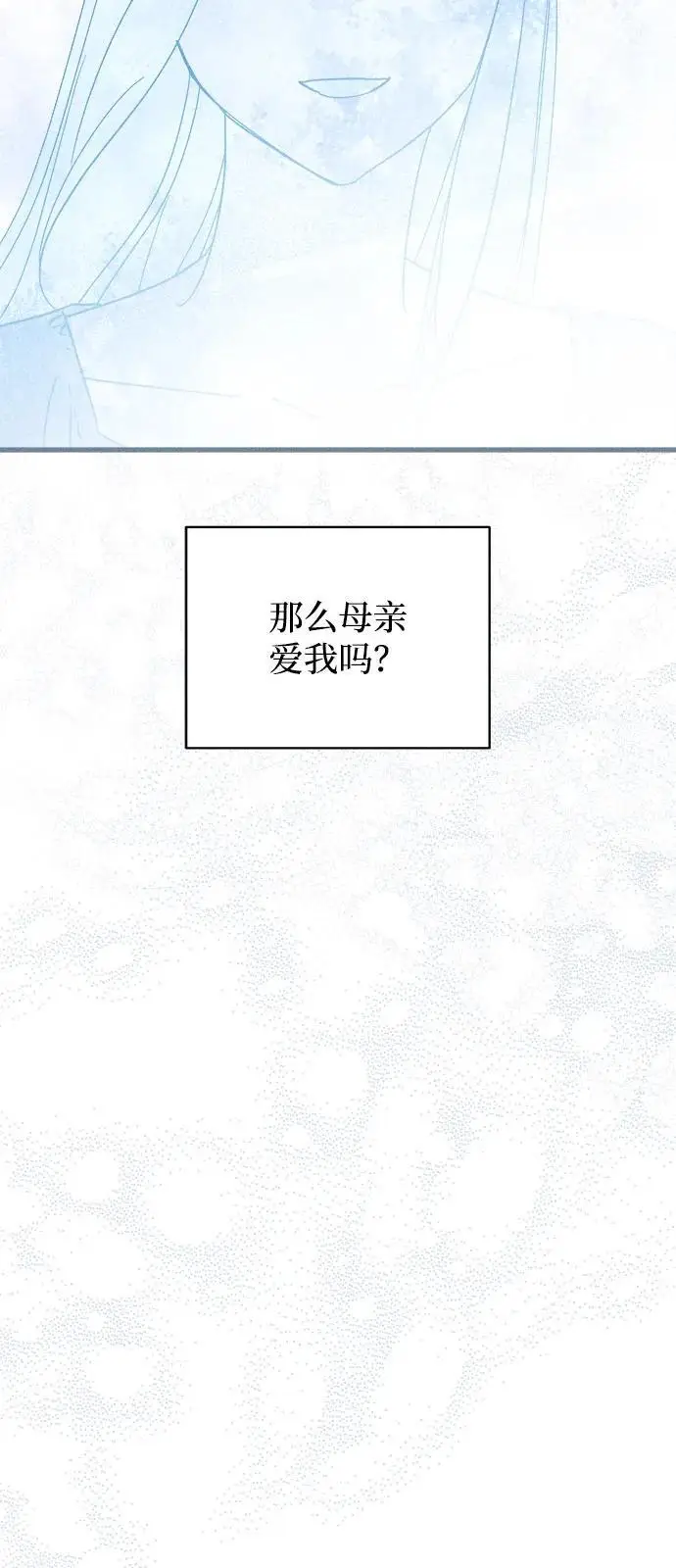 《憎恨我的丈夫失忆了》第81话图32