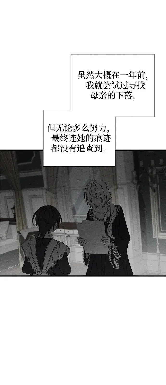 《憎恨我的丈夫失忆了》第81话图36
