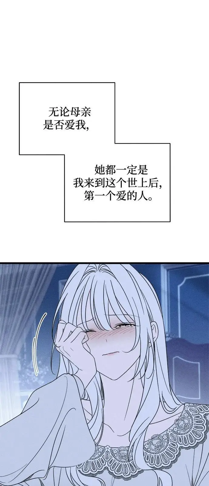 《憎恨我的丈夫失忆了》第81话图38