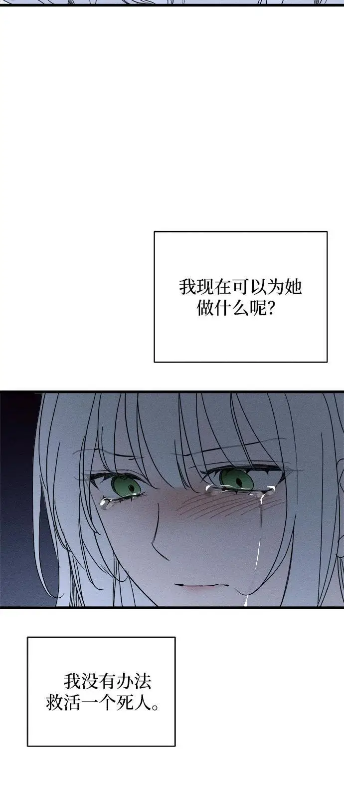 《憎恨我的丈夫失忆了》第81话图39