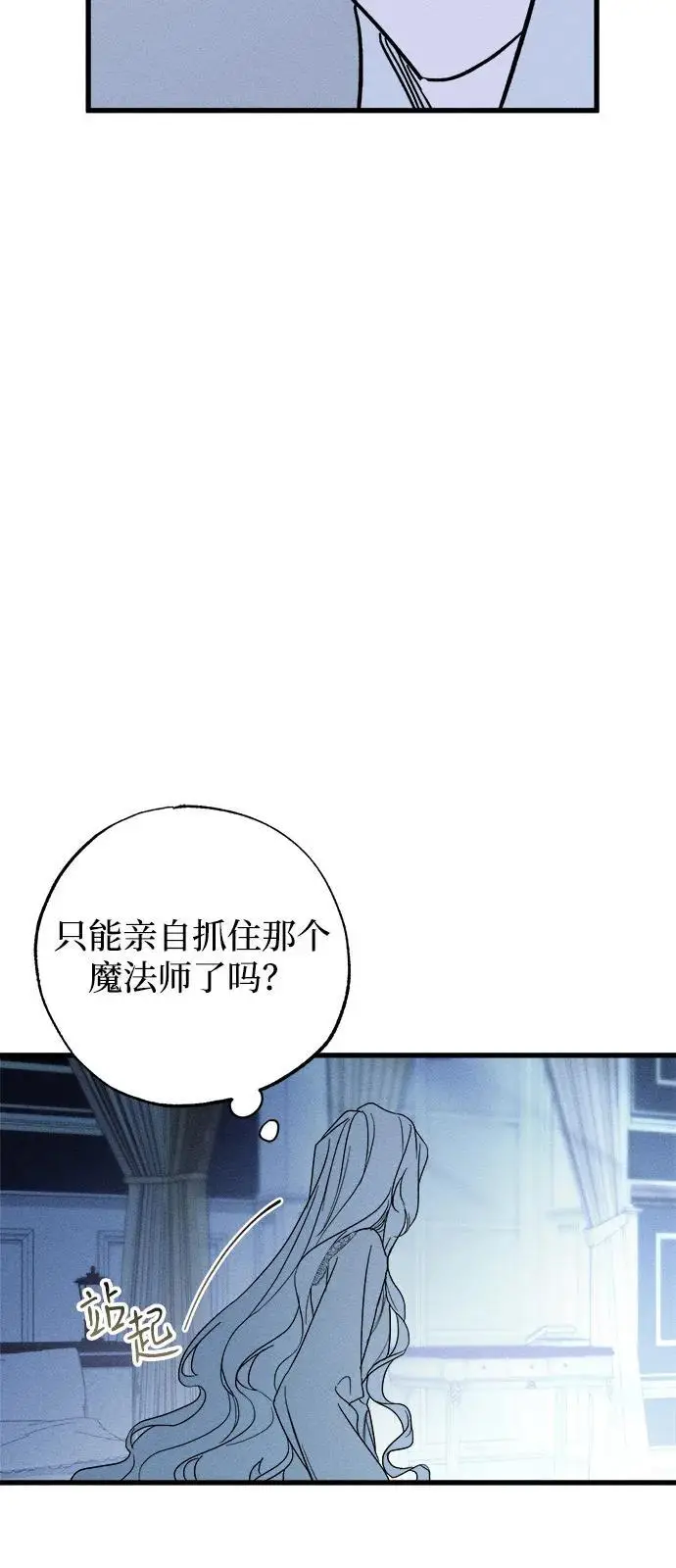 《憎恨我的丈夫失忆了》第81话图41