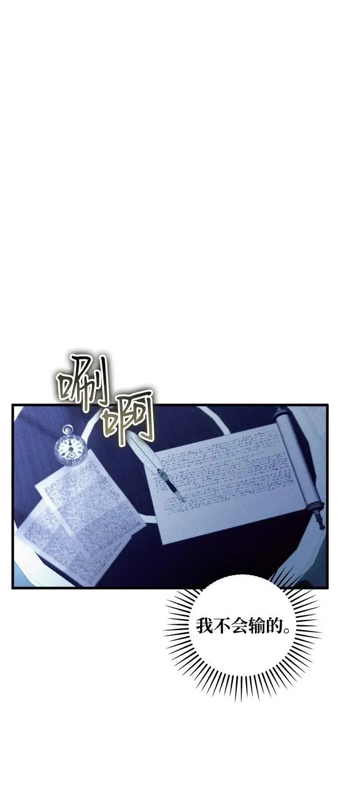 《憎恨我的丈夫失忆了》第81话图42