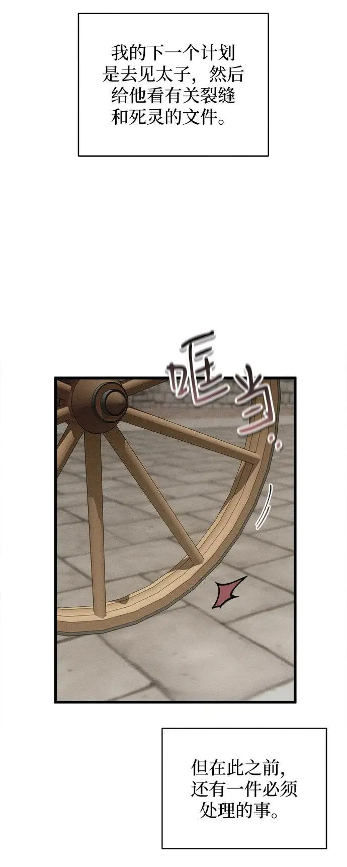《憎恨我的丈夫失忆了》第81话图47