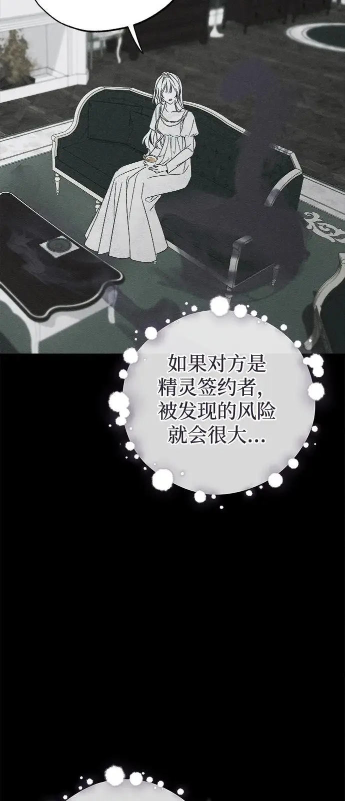 《憎恨我的丈夫失忆了》第81话图5