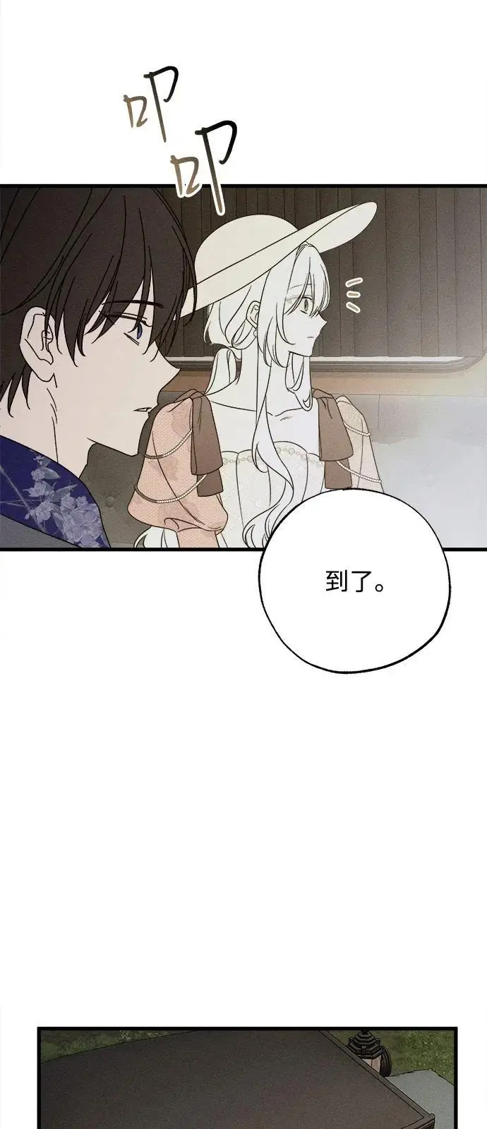 《憎恨我的丈夫失忆了》第81话图51