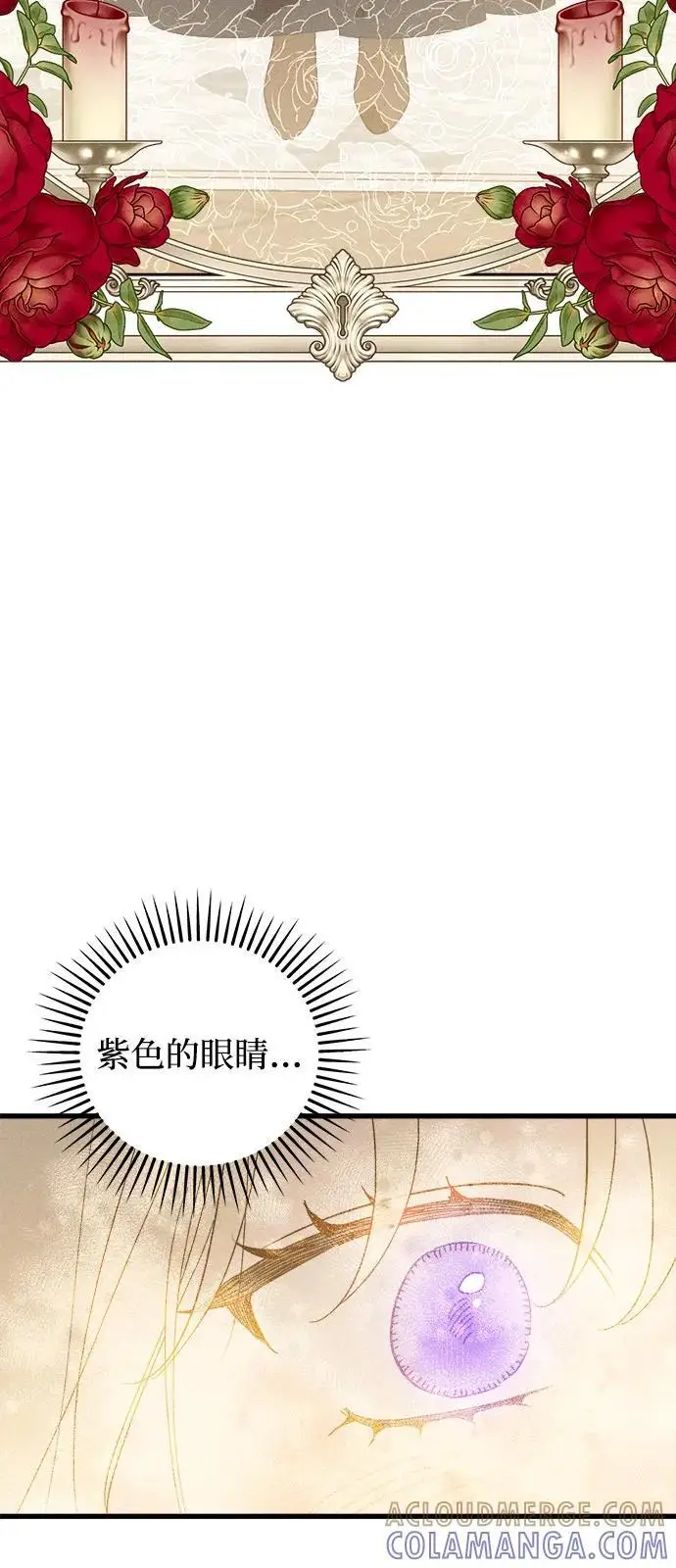 《憎恨我的丈夫失忆了》第81话图70