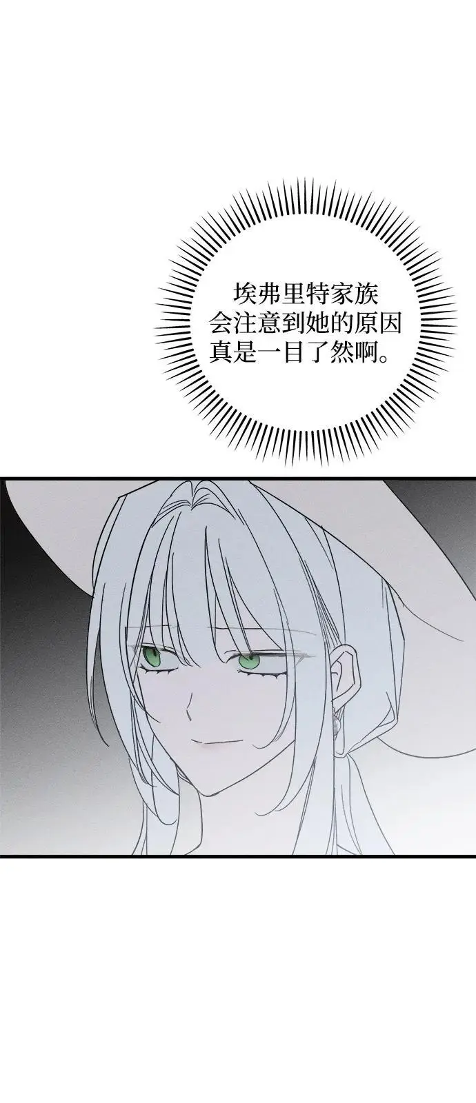 《憎恨我的丈夫失忆了》第81话图71