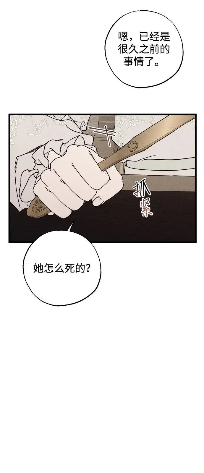 《憎恨我的丈夫失忆了》第81话图9