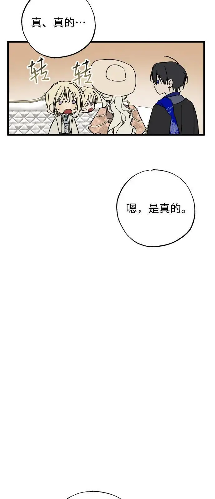 《憎恨我的丈夫失忆了》第82话图12