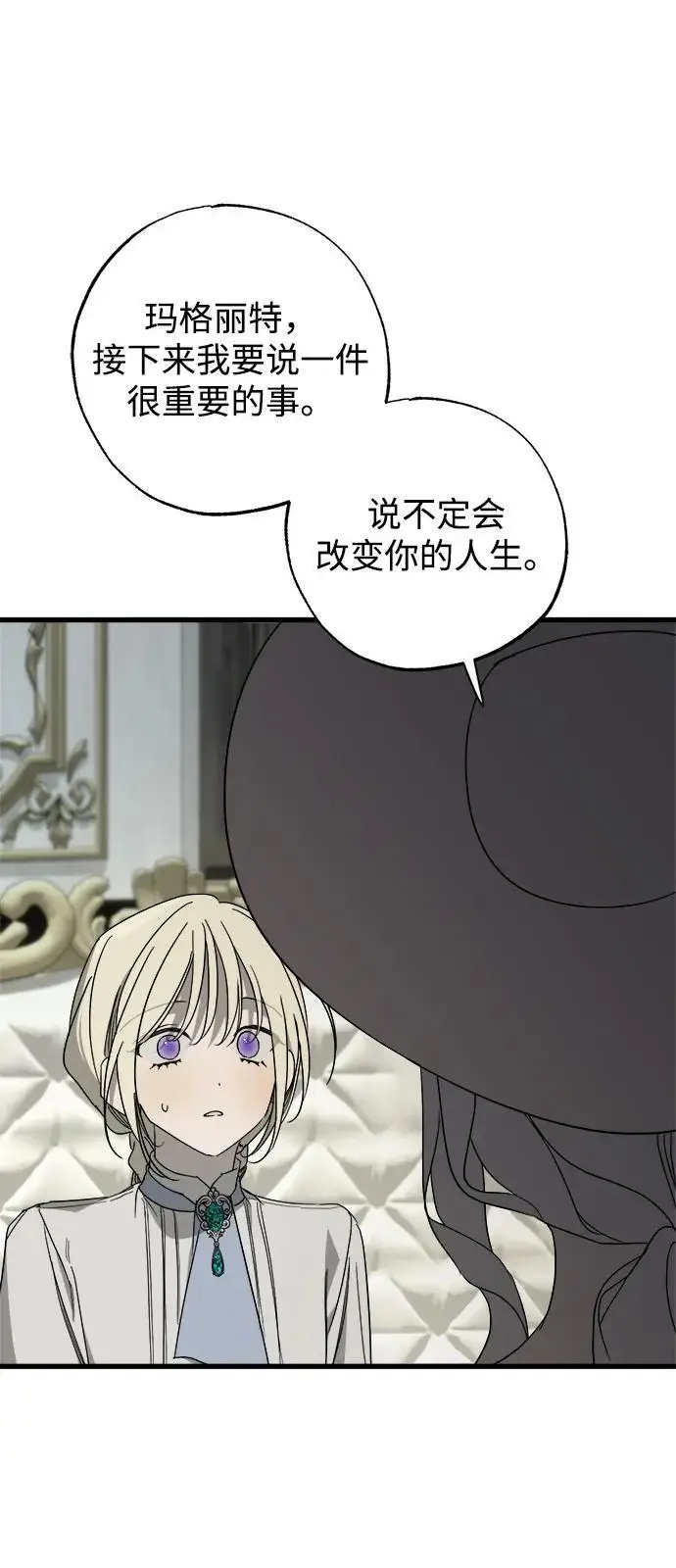 《憎恨我的丈夫失忆了》第82话图14