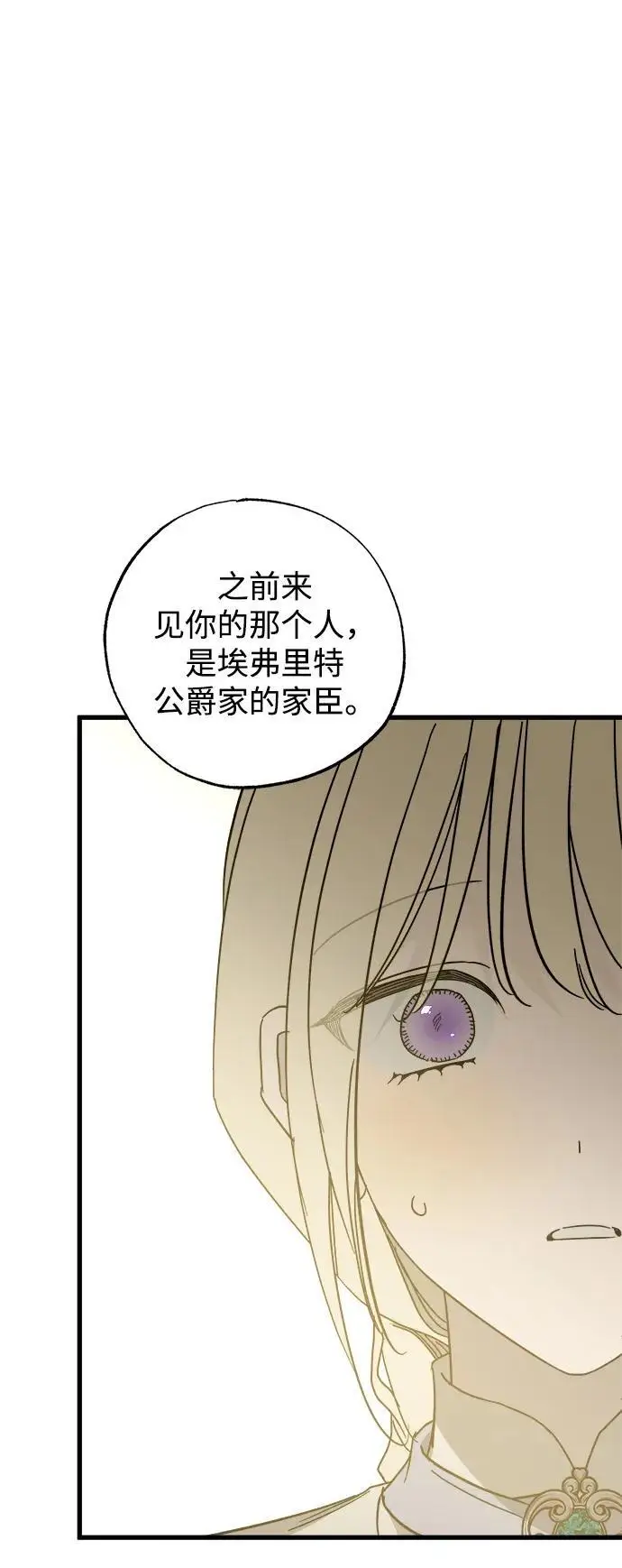 《憎恨我的丈夫失忆了》第82话图15
