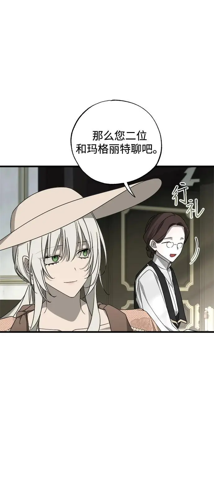 《憎恨我的丈夫失忆了》第82话图2