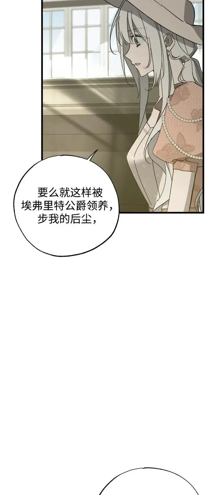 《憎恨我的丈夫失忆了》第82话图21