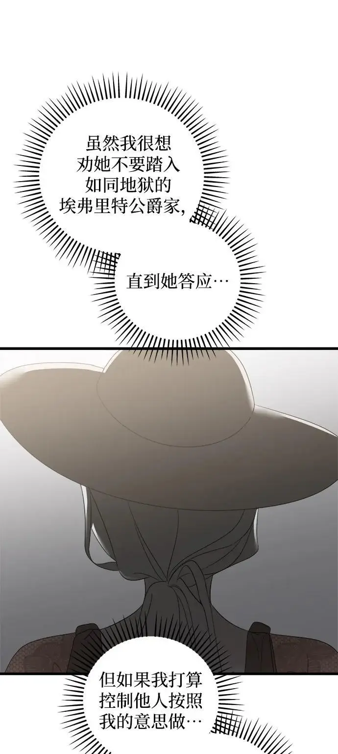 《憎恨我的丈夫失忆了》第82话图24