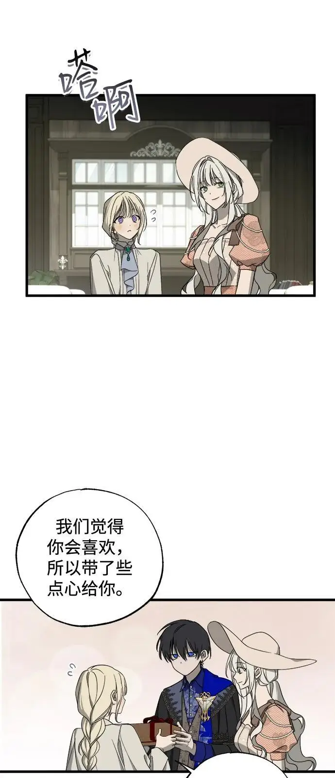 《憎恨我的丈夫失忆了》第82话图3
