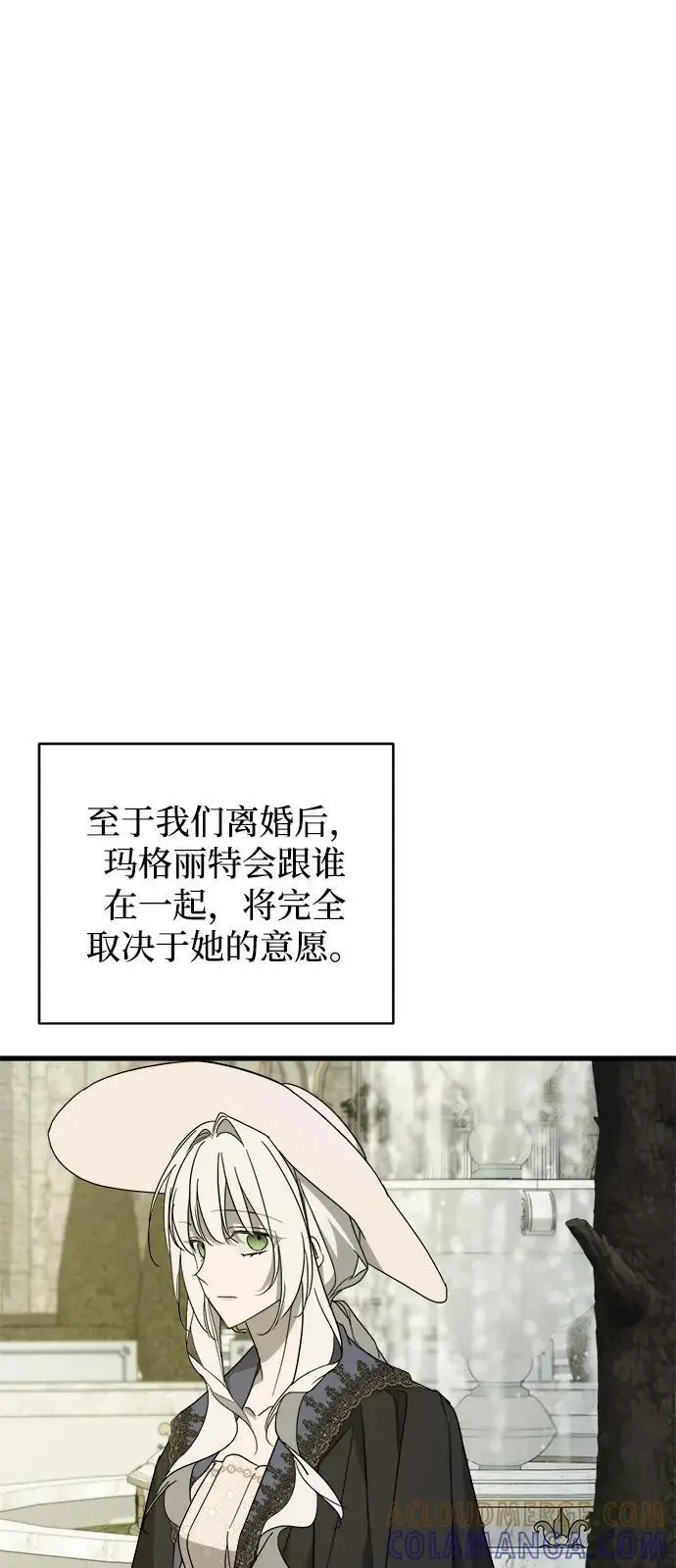 《憎恨我的丈夫失忆了》第82话图40