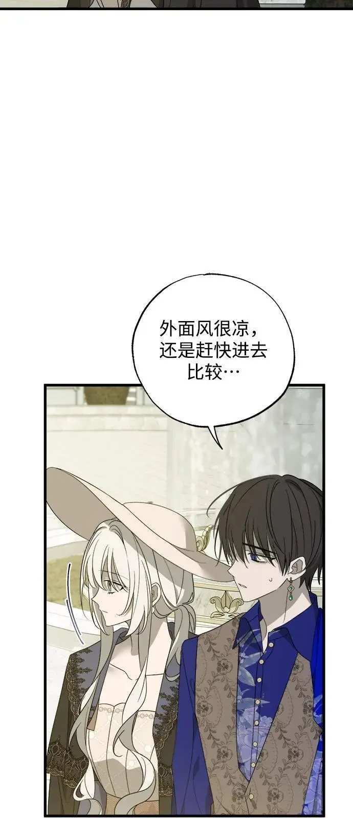 《憎恨我的丈夫失忆了》第82话图41