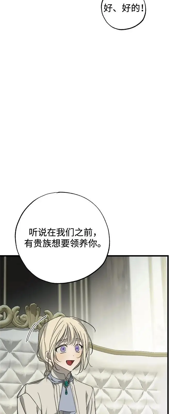 《憎恨我的丈夫失忆了》第82话图5