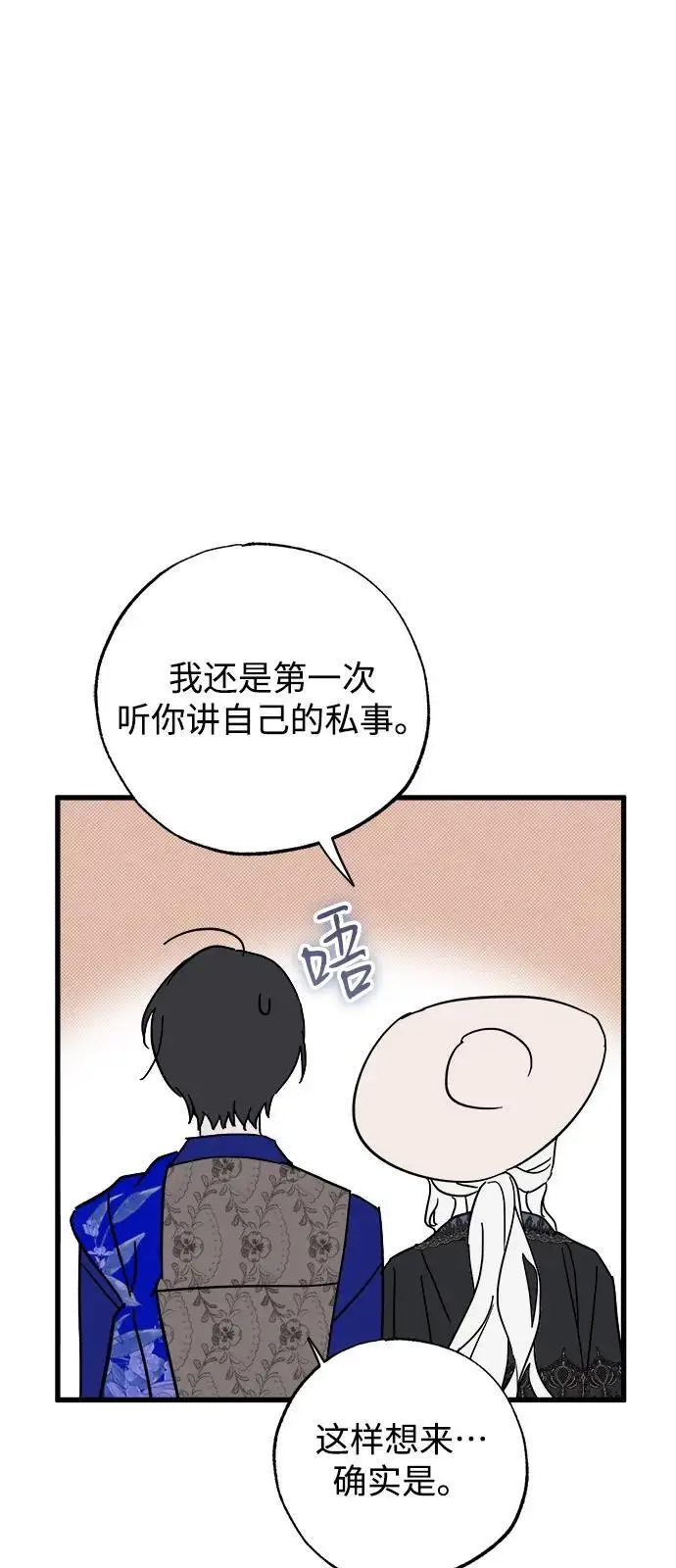 《憎恨我的丈夫失忆了》第82话图50