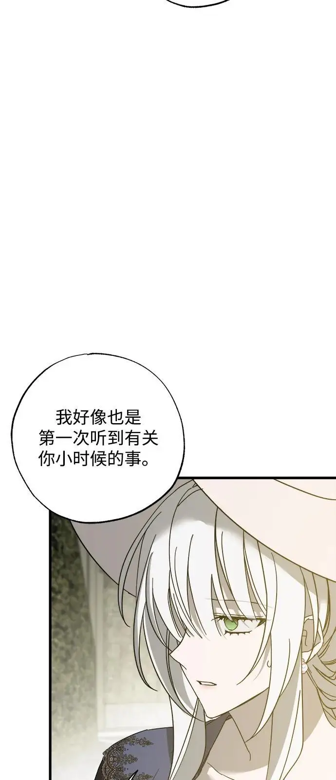 《憎恨我的丈夫失忆了》第82话图51