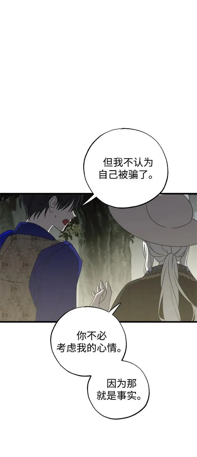 《憎恨我的丈夫失忆了》第82话图54