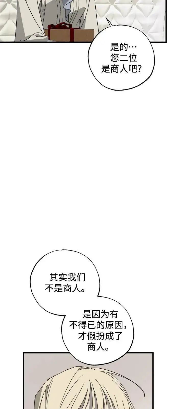 《憎恨我的丈夫失忆了》第82话图6