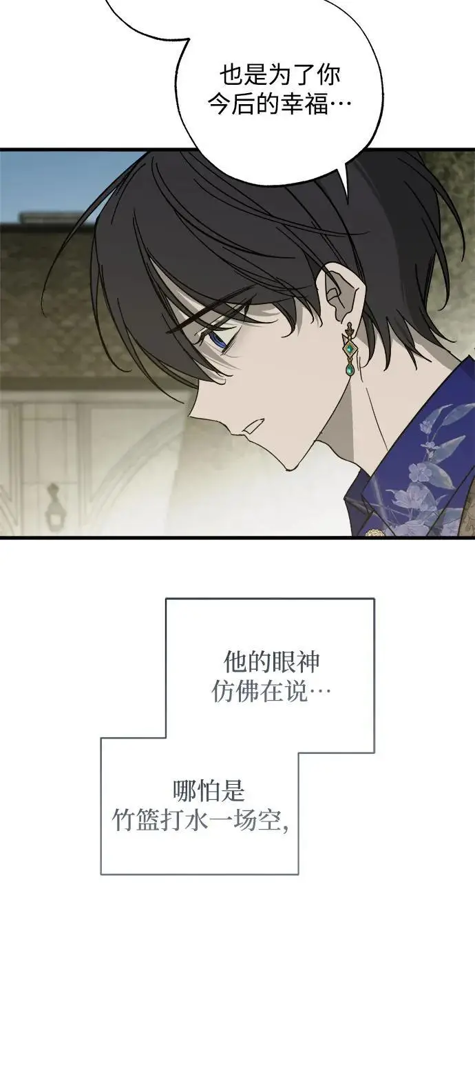 《憎恨我的丈夫失忆了》第82话图66