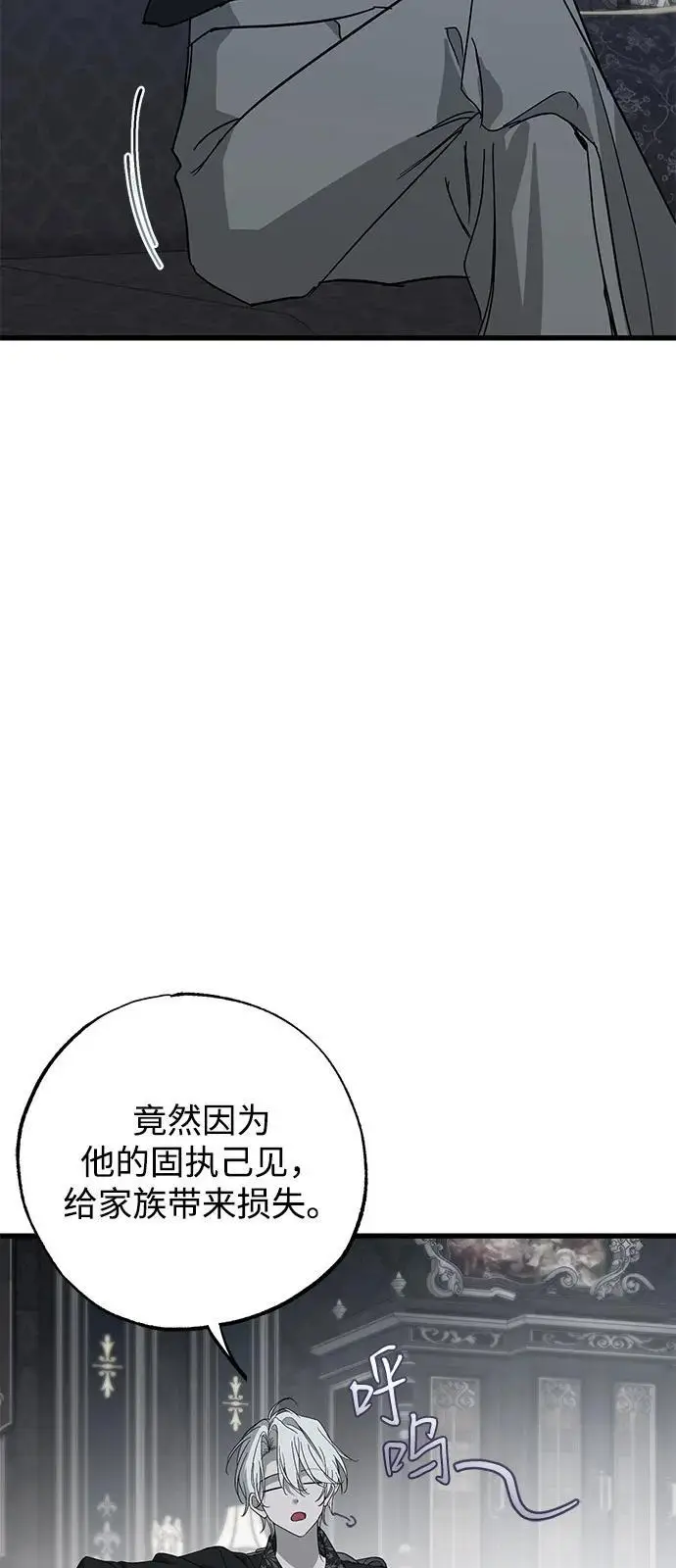 《憎恨我的丈夫失忆了》第83话图11
