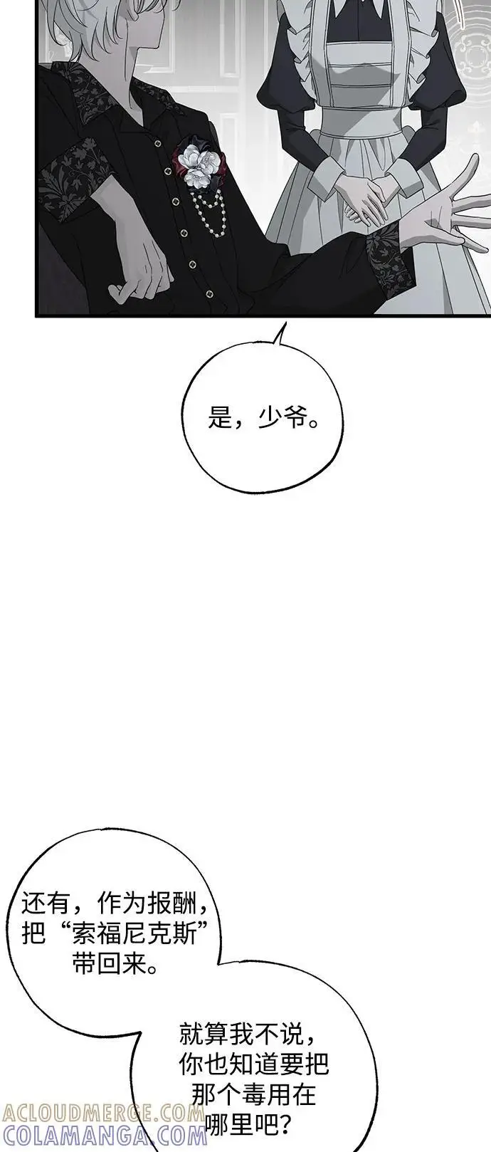 《憎恨我的丈夫失忆了》第83话图13