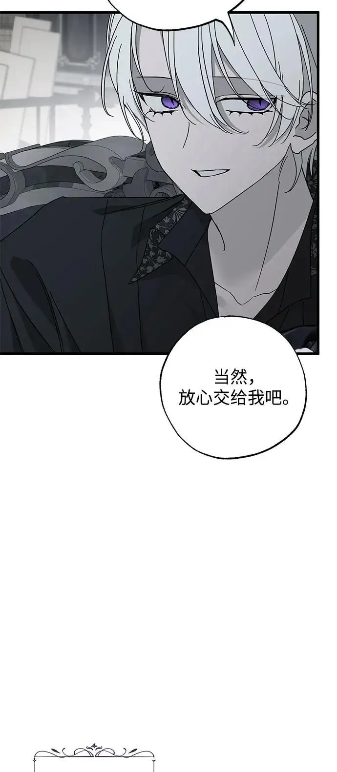 《憎恨我的丈夫失忆了》第83话图14