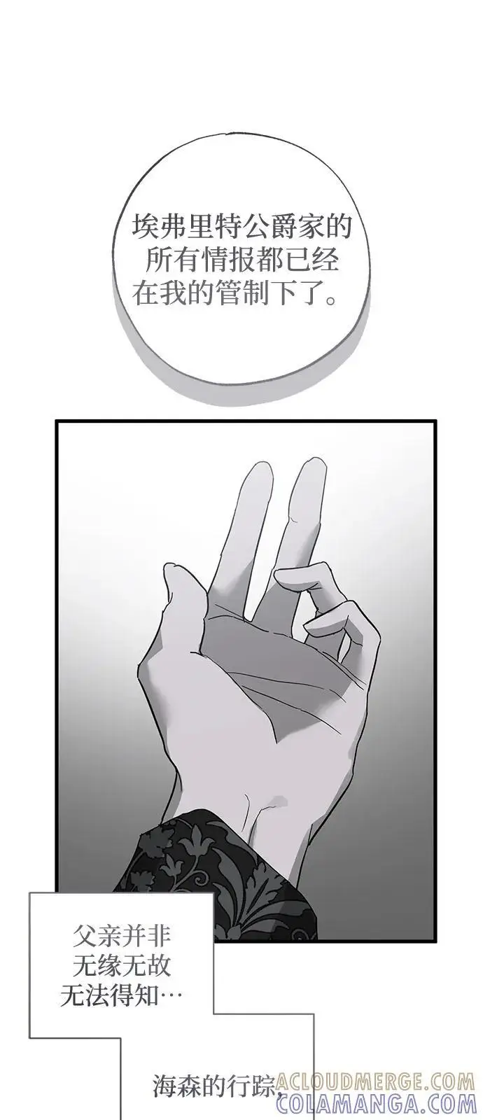 《憎恨我的丈夫失忆了》第83话图19