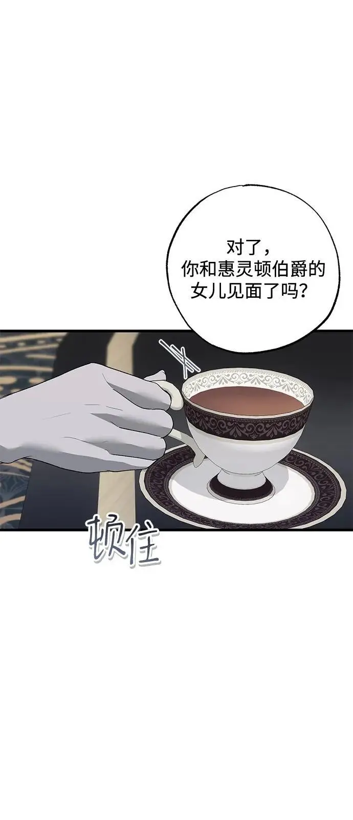 《憎恨我的丈夫失忆了》第83话图2