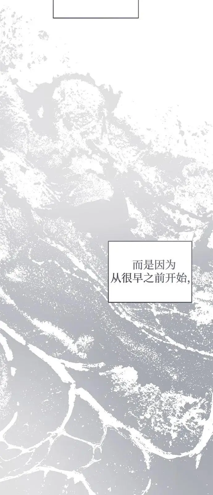 《憎恨我的丈夫失忆了》第83话图20