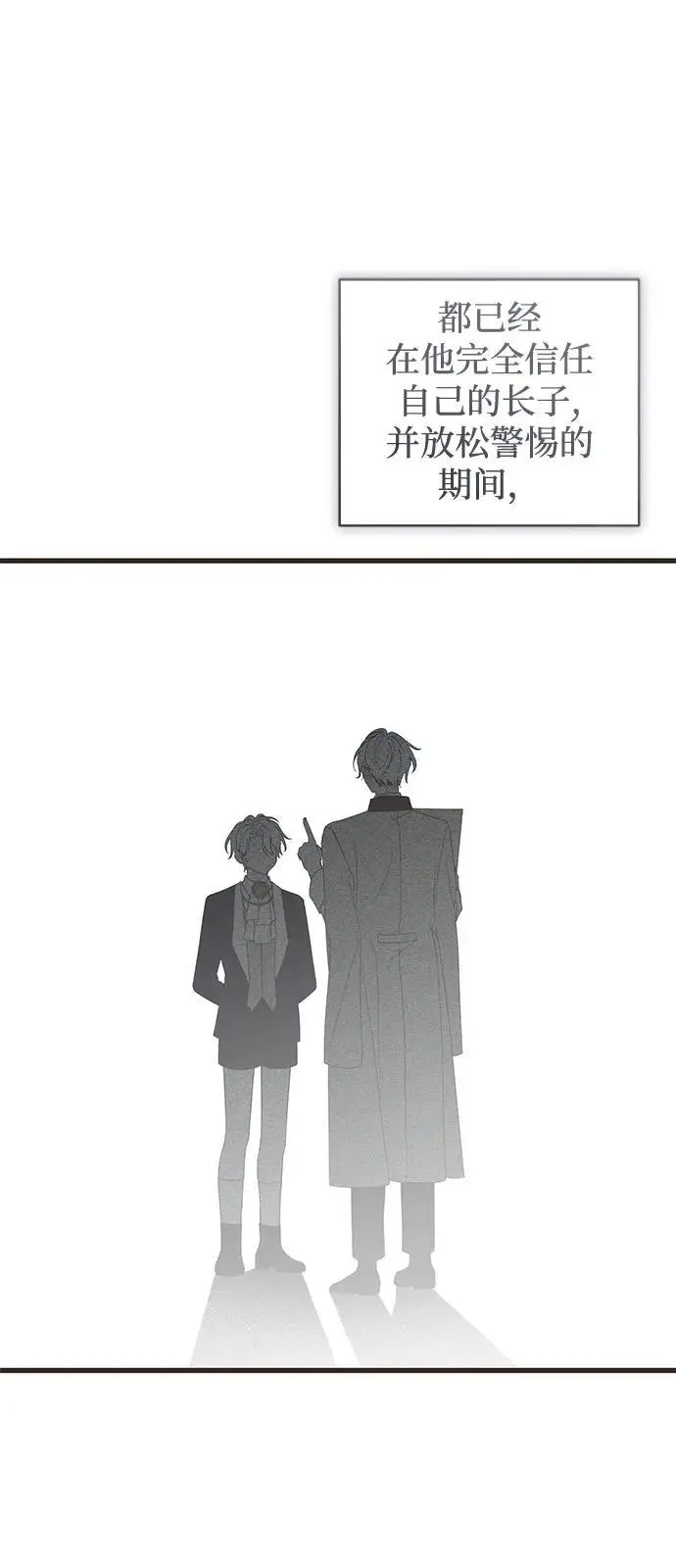 《憎恨我的丈夫失忆了》第83话图24
