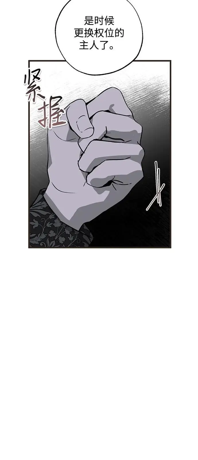 《憎恨我的丈夫失忆了》第83话图26