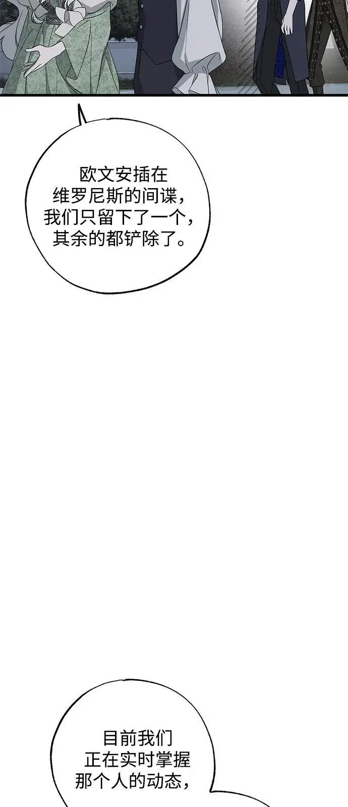 《憎恨我的丈夫失忆了》第83话图35
